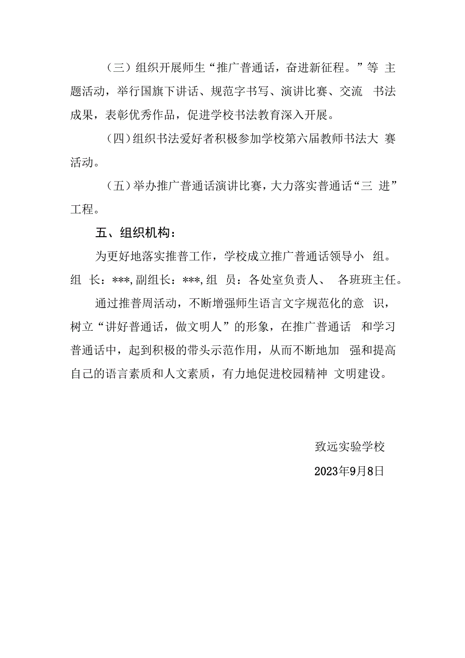 致远实验学校开展第26届全国推广普通话宣传周活动方案.docx_第2页