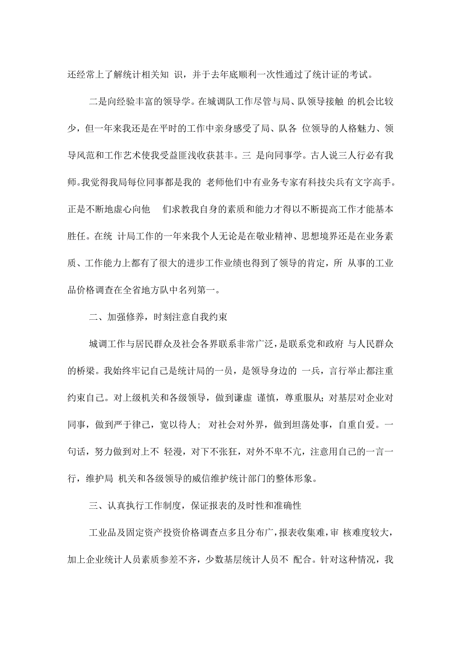 转正述职报告公务员.docx_第2页