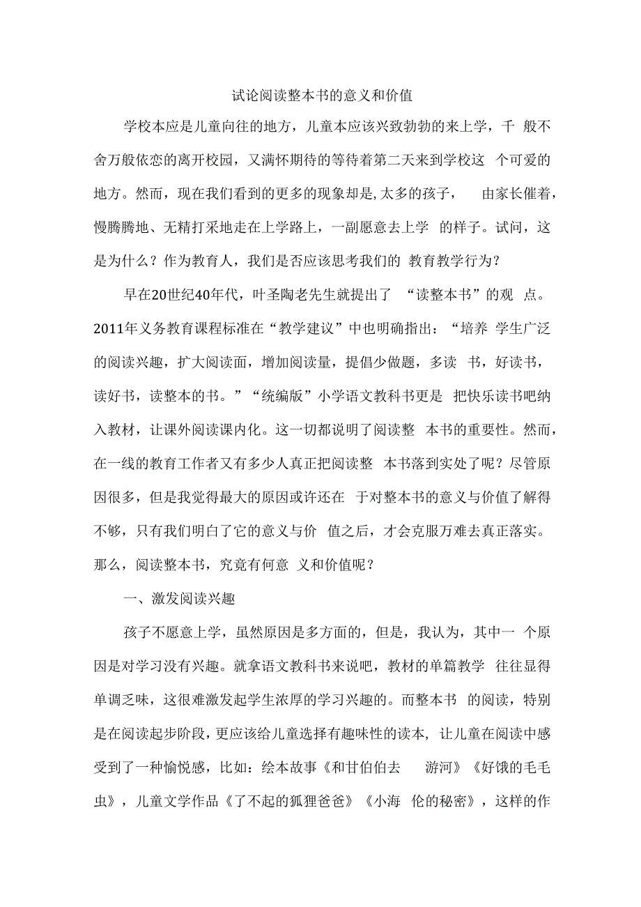 试论阅读整本书的意义和价值.docx_第1页