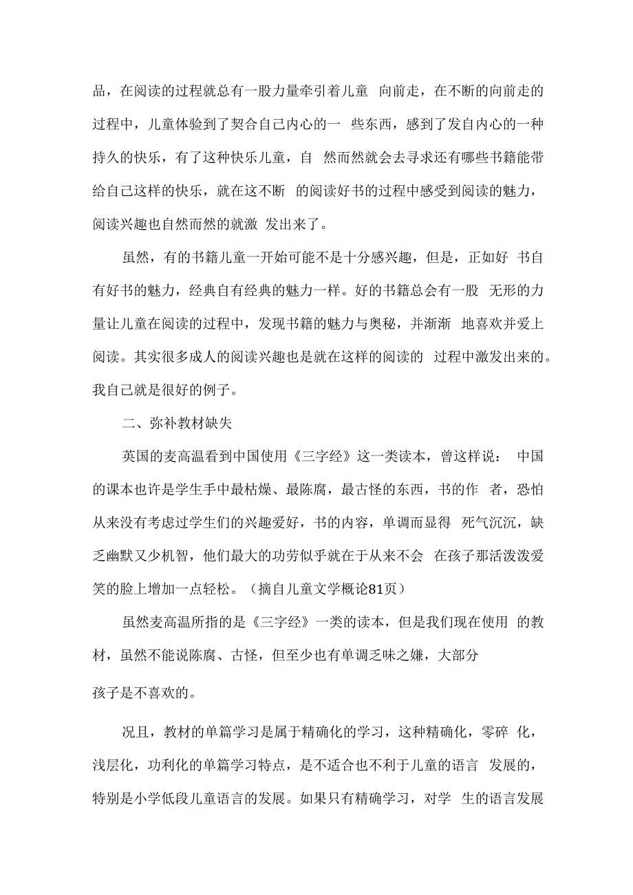 试论阅读整本书的意义和价值.docx_第2页