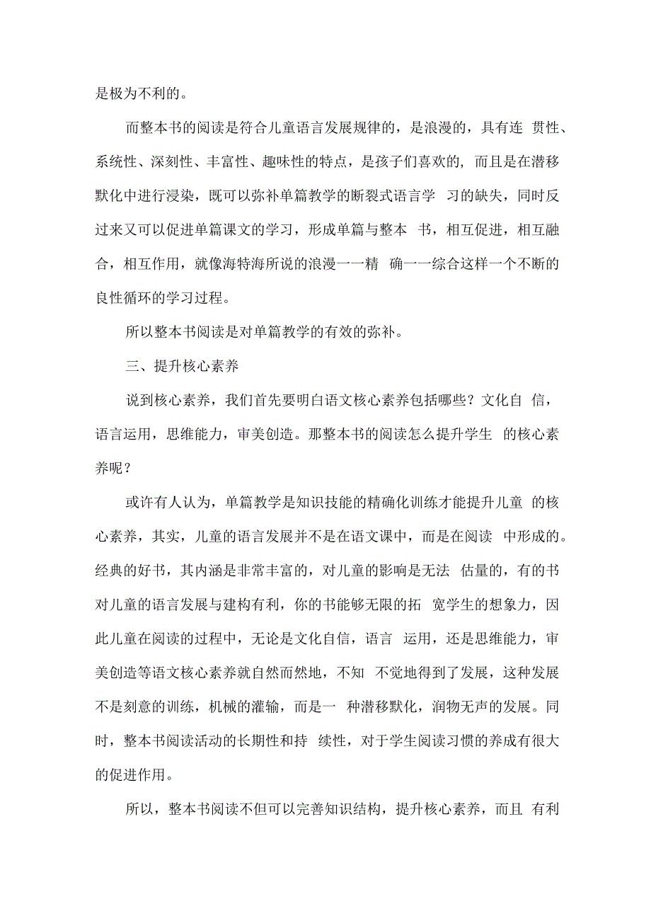 试论阅读整本书的意义和价值.docx_第3页