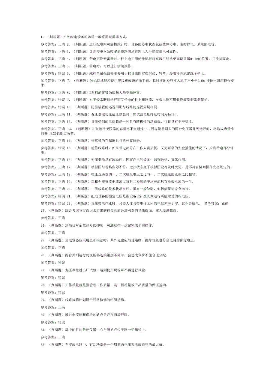 配电线路工高级模拟考试试卷第327份含解析.docx_第1页