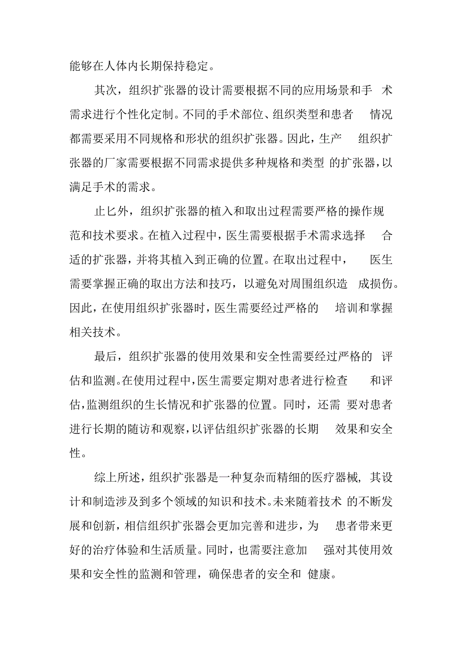 组织扩张器结构介绍.docx_第3页