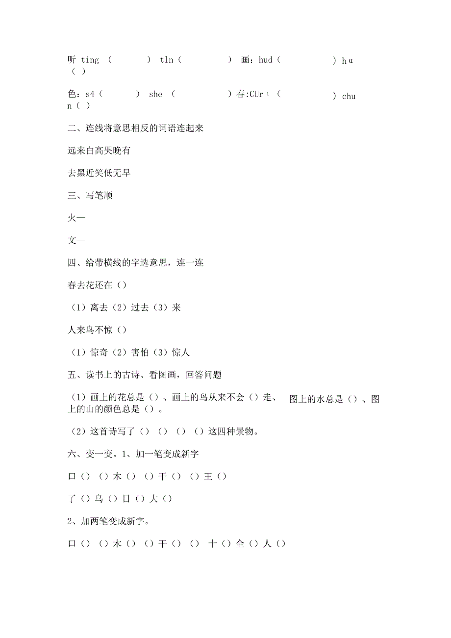 识字6 画 同步练习1(含答案）.docx_第3页