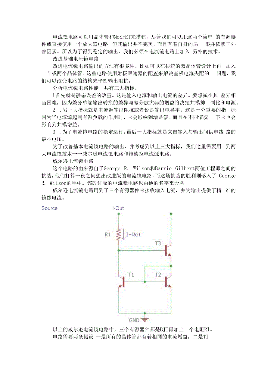 （电路设计）电流镜电路（共源共栅电流镜电路）.docx_第1页