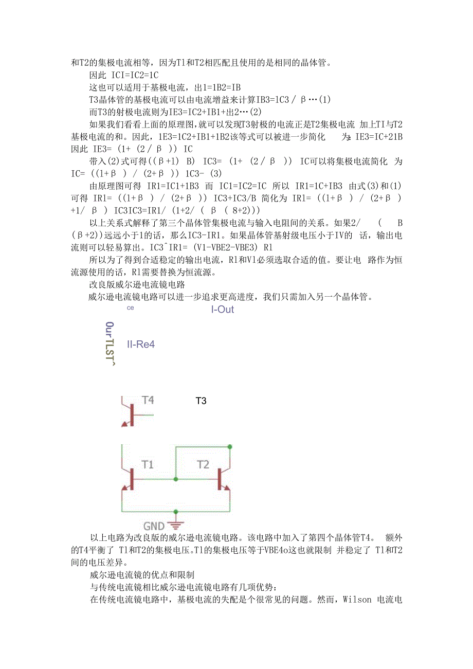 （电路设计）电流镜电路（共源共栅电流镜电路）.docx_第2页