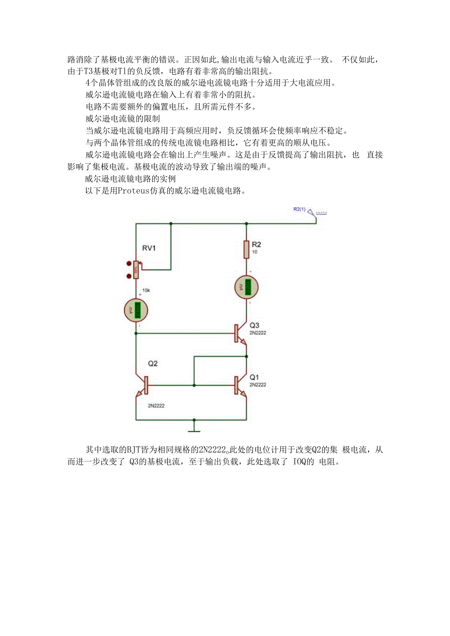 （电路设计）电流镜电路（共源共栅电流镜电路）.docx_第3页