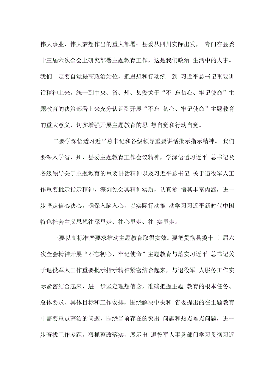 退役军人讲党课总结发言.docx_第2页