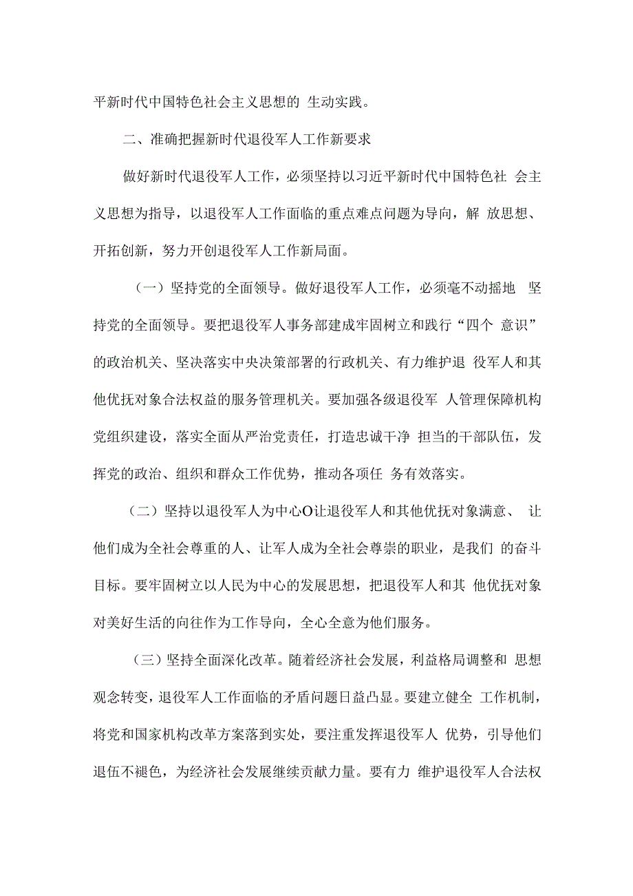 退役军人讲党课总结发言.docx_第3页