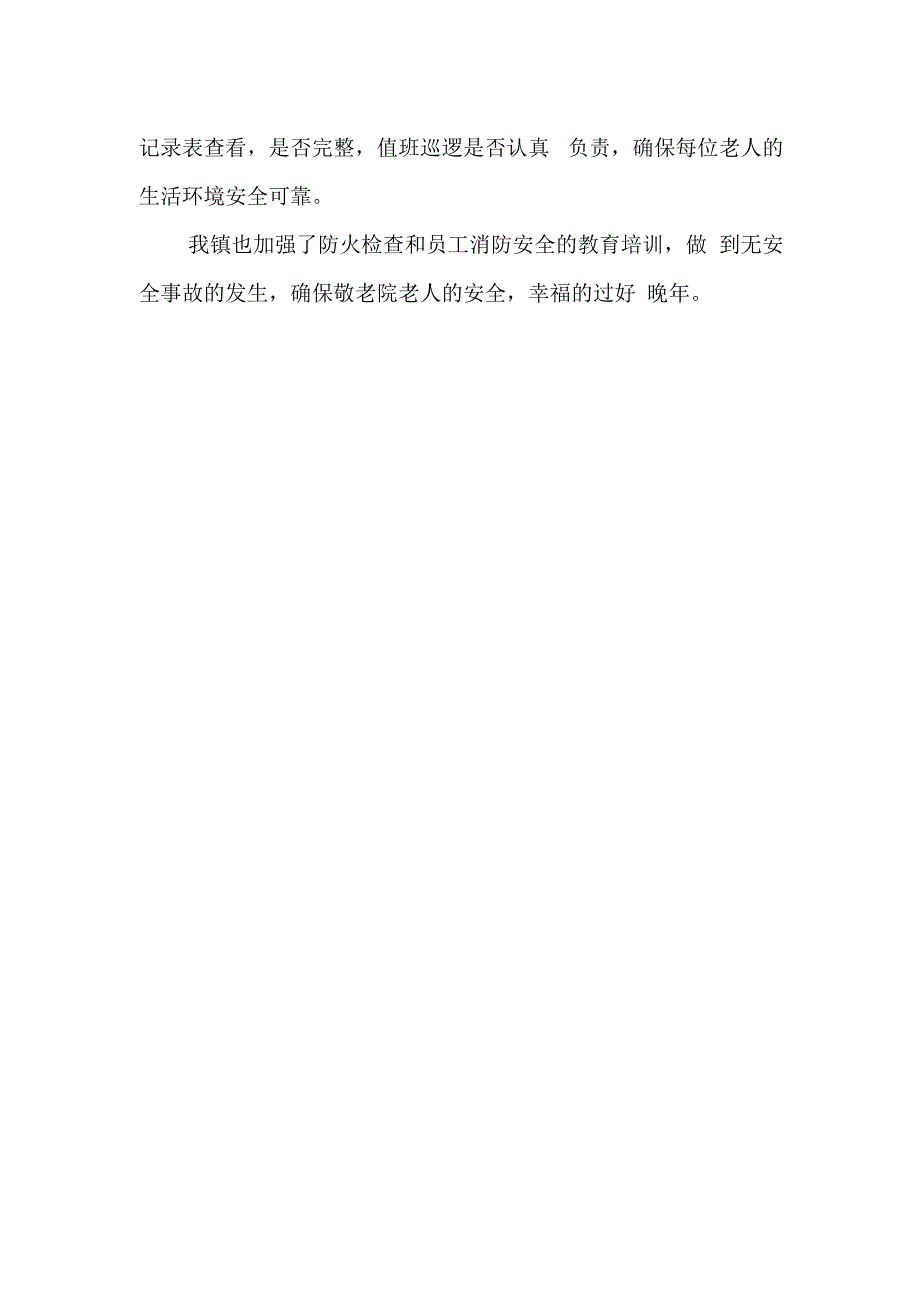 敬老院安全检查工作汇报 4.docx_第2页