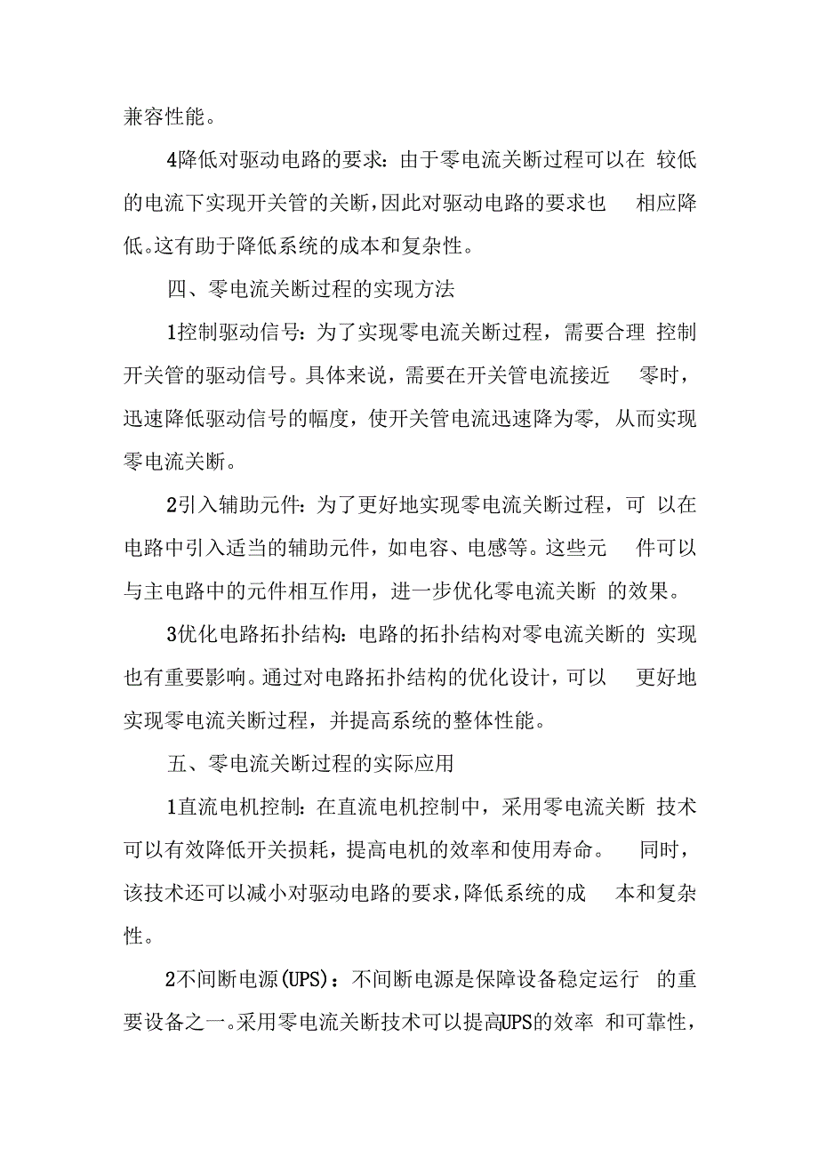 零电流关断过程.docx_第2页