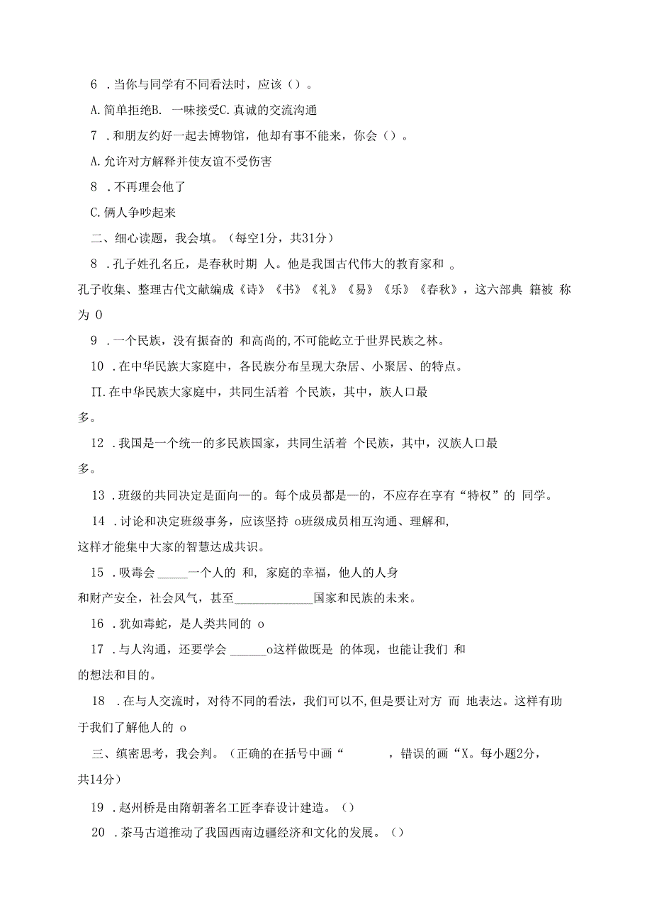 部编人教版2022-2023学年上册五年级道德与法治期末卷.docx_第2页