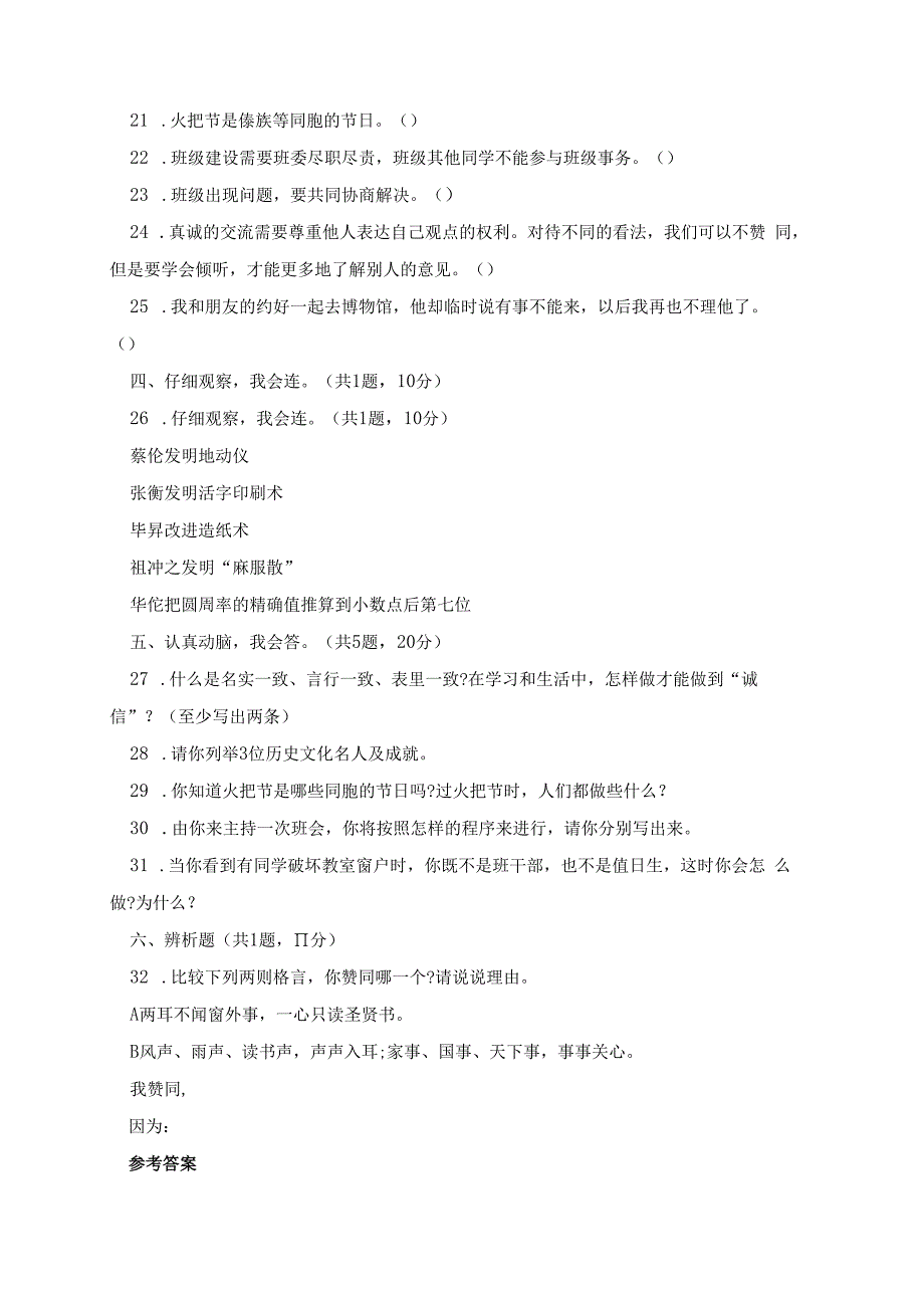 部编人教版2022-2023学年上册五年级道德与法治期末卷.docx_第3页