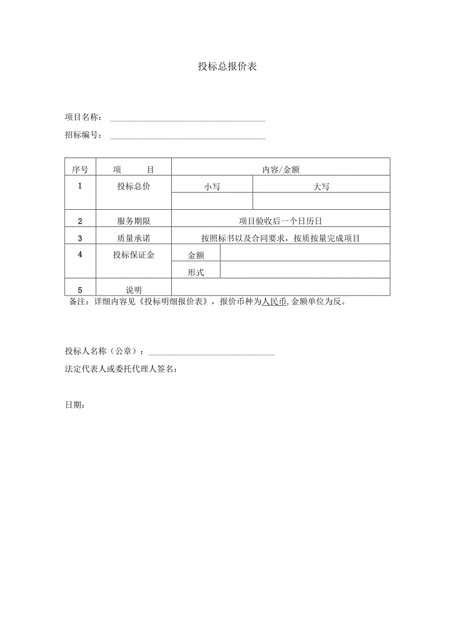 投标书模版--(完整版).docx_第2页