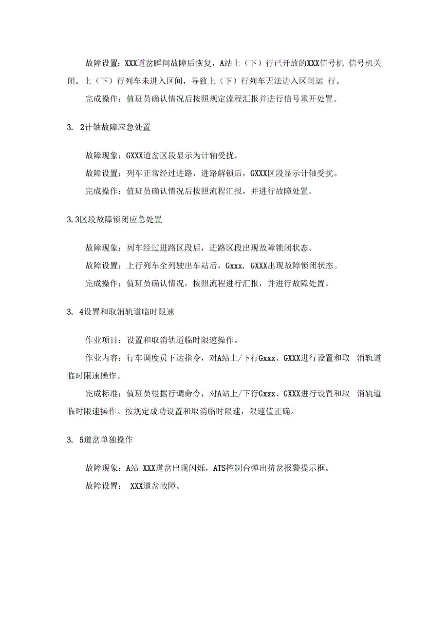 （全国职业技能比赛：高职）GZ071城轨智能运输赛题第9套.docx_第3页