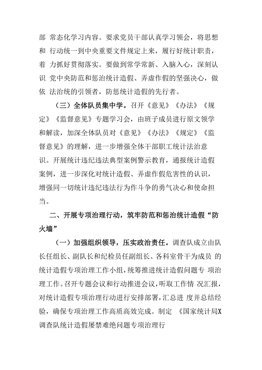 防范和惩治统计造假、弄虚作假工作情况报告(二篇).docx_第2页