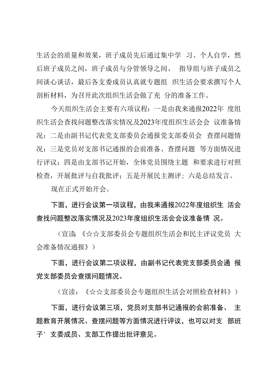 第二批主题教育专题组织生活会主持提纲.docx_第2页