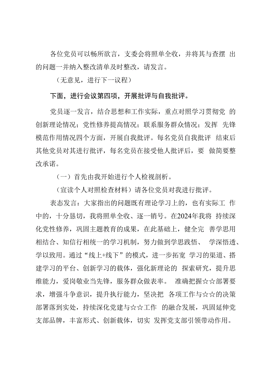 第二批主题教育专题组织生活会主持提纲.docx_第3页