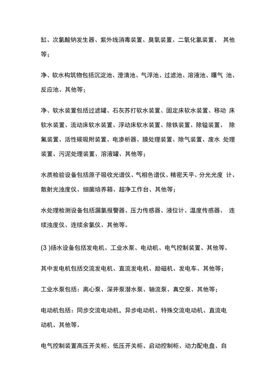 铁路给水工作原则给水设备分类及管辖范围划分工全套.docx_第3页