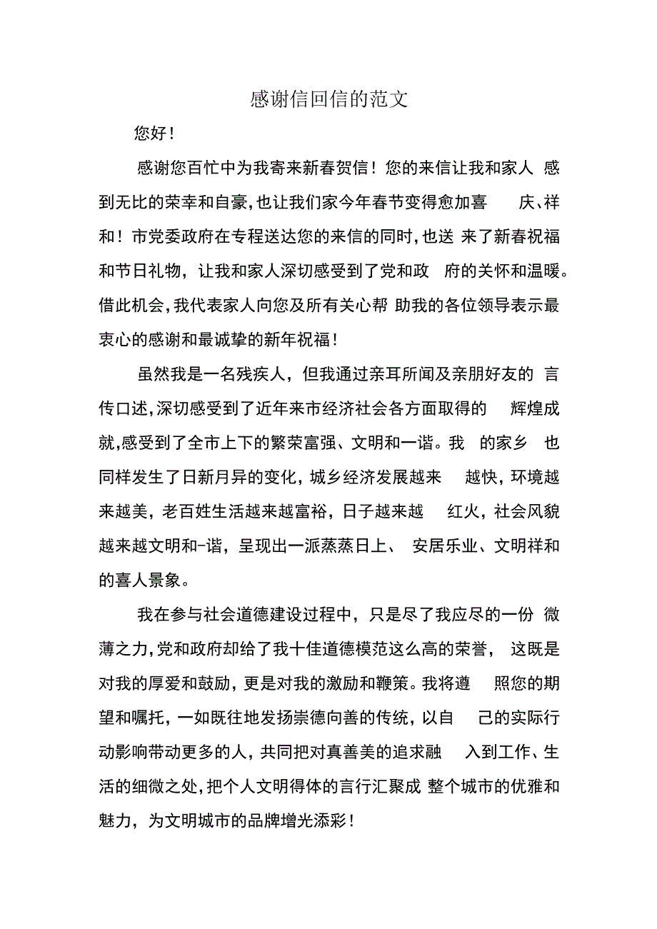 感谢信回信的范文.docx_第1页