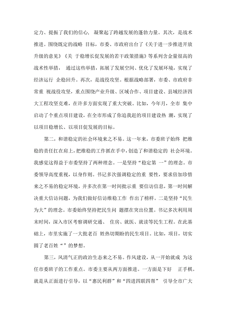 统一思想行动 凝聚各方力量 市委全会分组讨论发言.docx_第2页