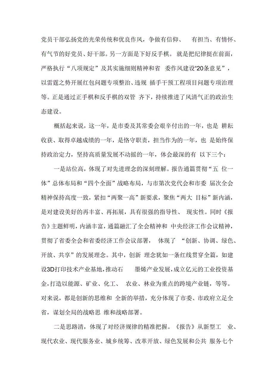 统一思想行动 凝聚各方力量 市委全会分组讨论发言.docx_第3页