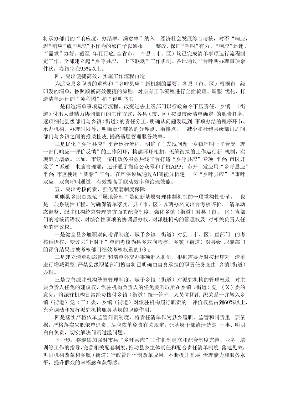 （经验交流）规范县乡属地管理 推进基层管理创新 打造科学管理体制.docx_第2页