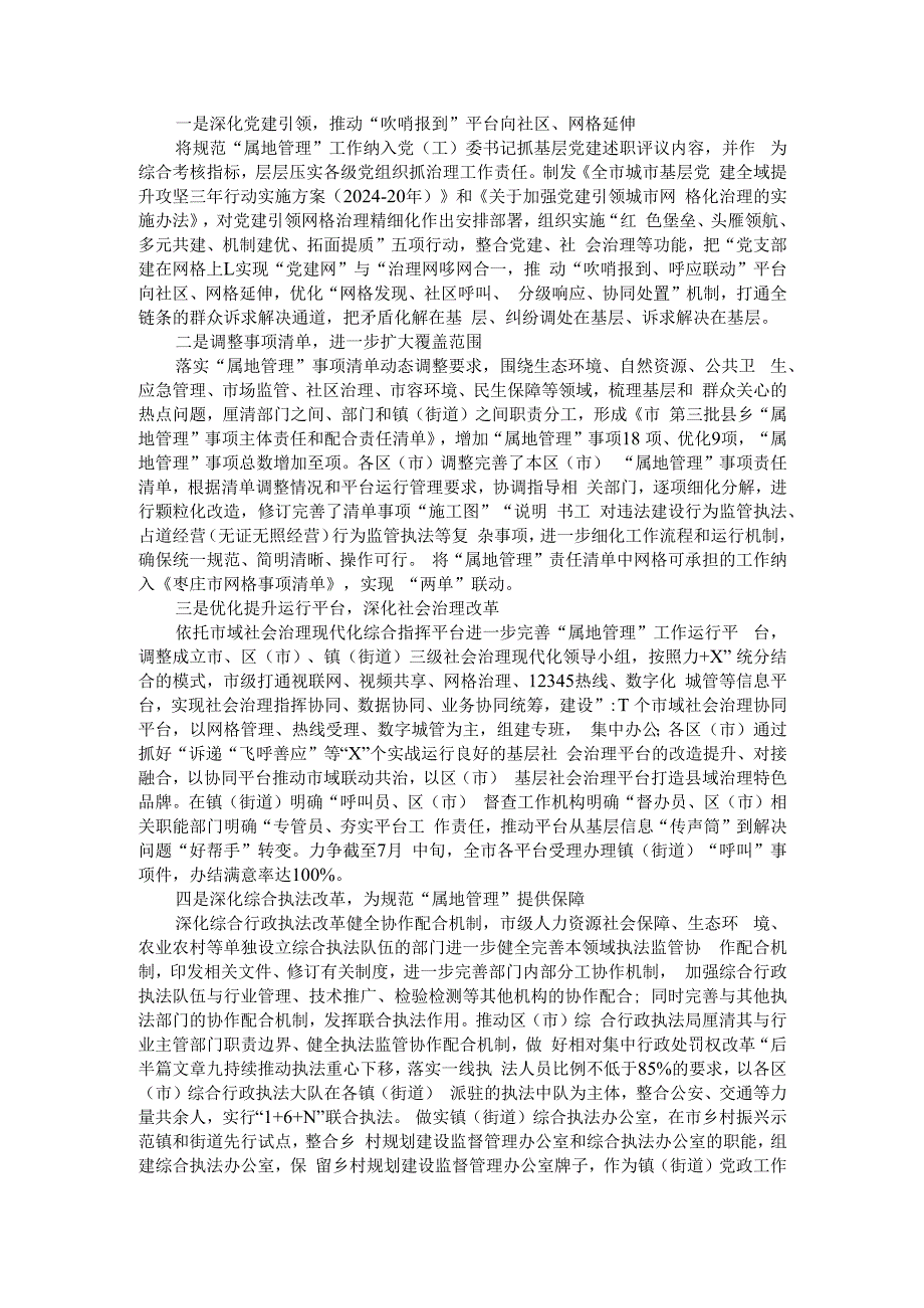 （经验交流）规范县乡属地管理 推进基层管理创新 打造科学管理体制.docx_第3页