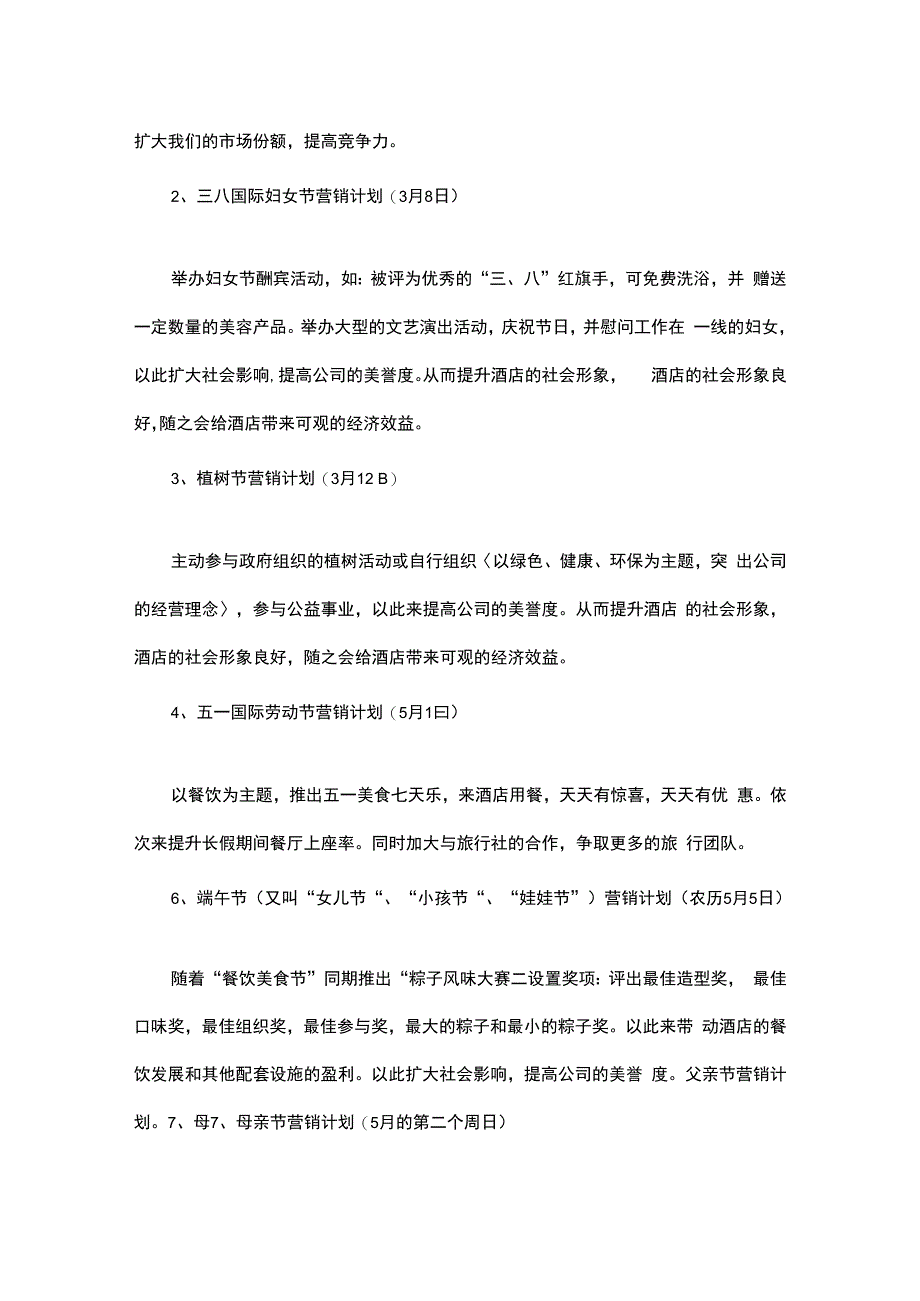 酒店销售个人工作计划.docx_第3页