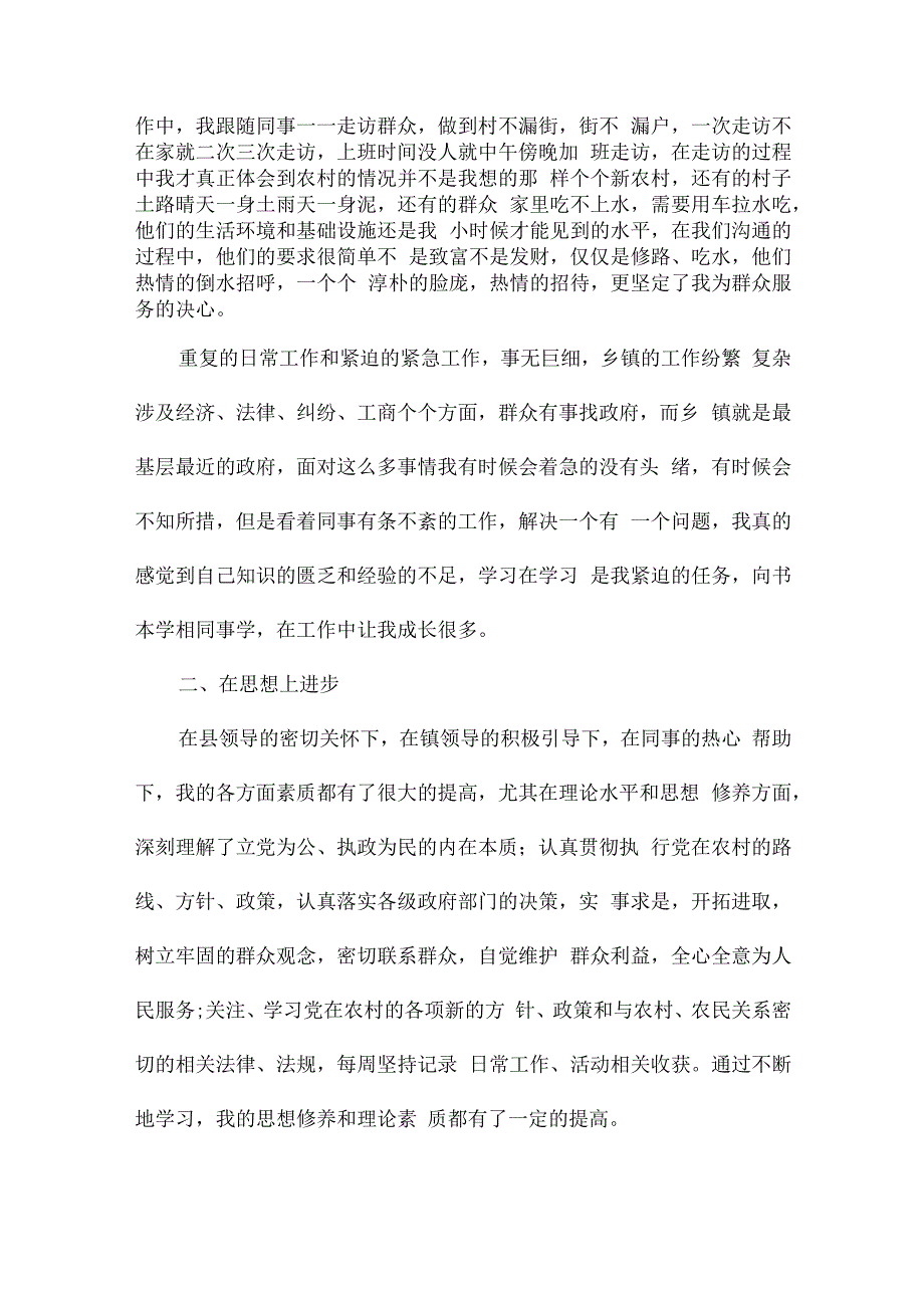 选调生转正申请.docx_第2页