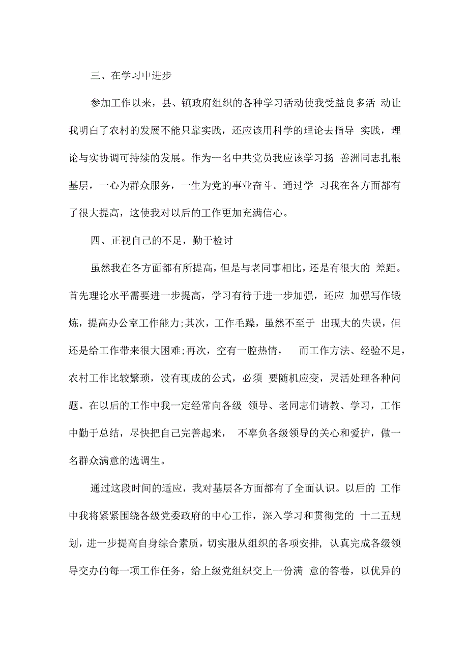 选调生转正申请.docx_第3页