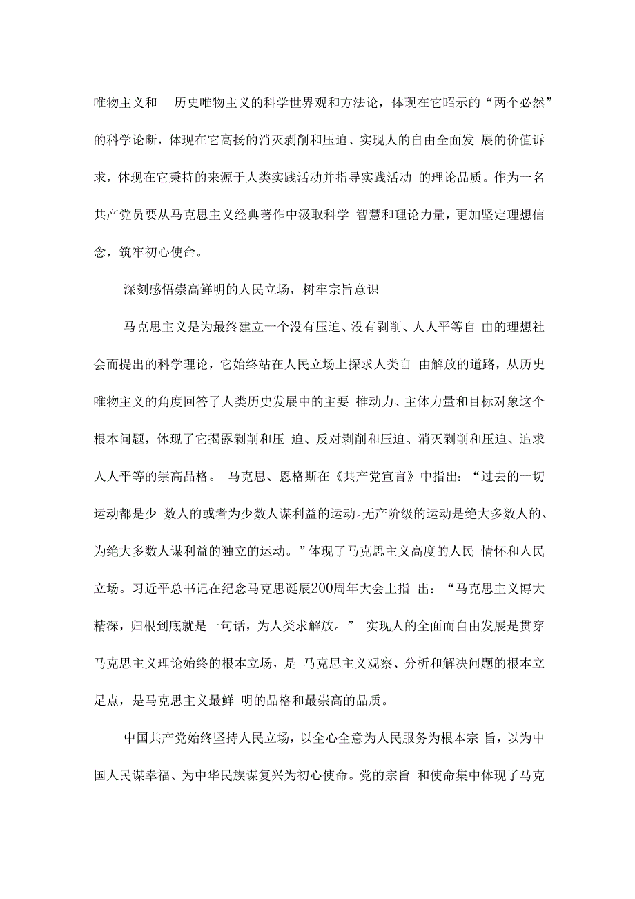 马克思主义经典原著学习报告范文六篇.docx_第2页