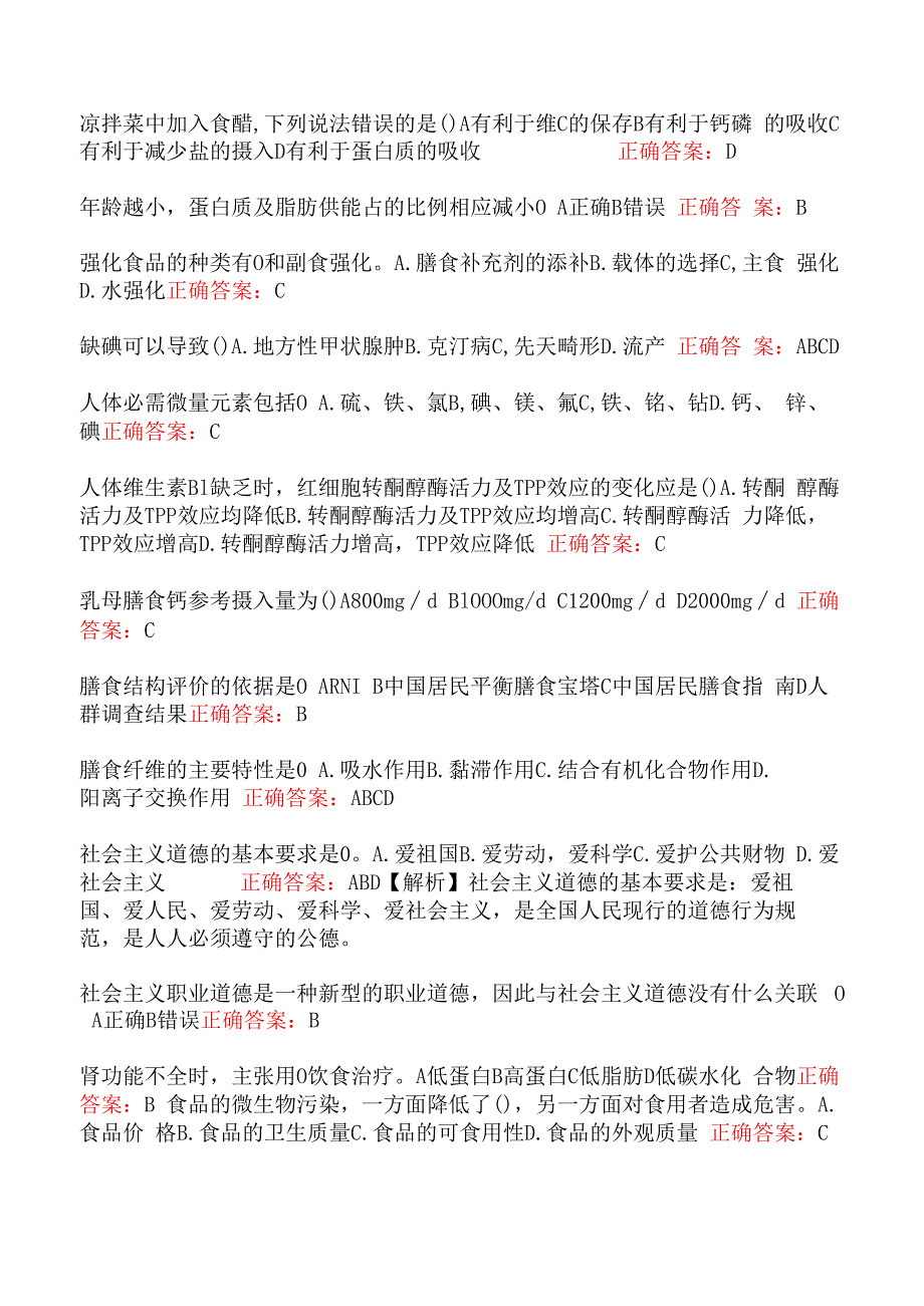 高级营养师理论知识真题及答案四.docx_第2页