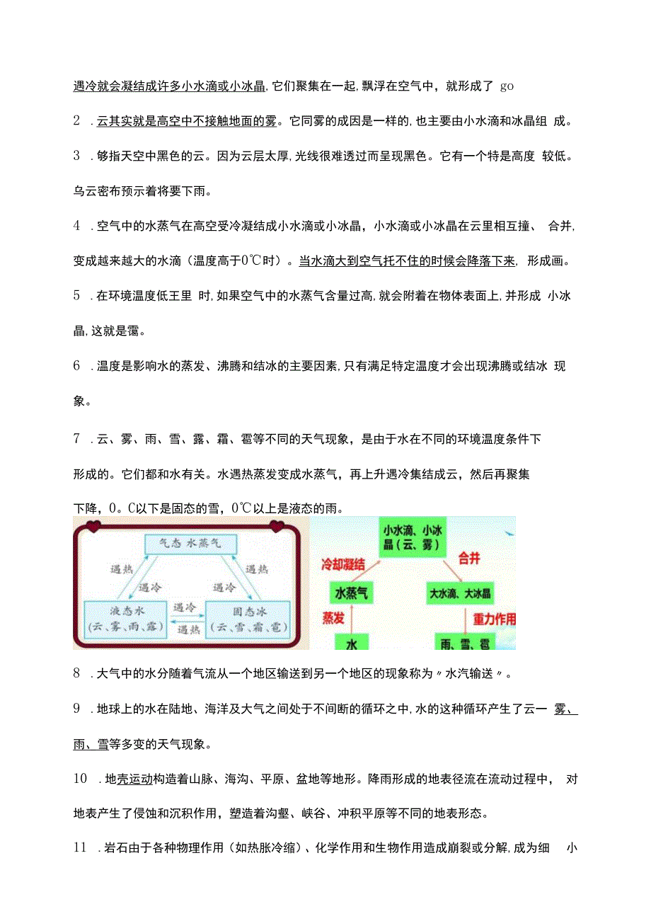 （新大象版）科学六年级上册全册知识点总结.docx_第3页