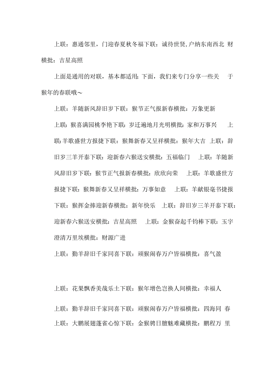 迎新春贺佳节对联.docx_第3页