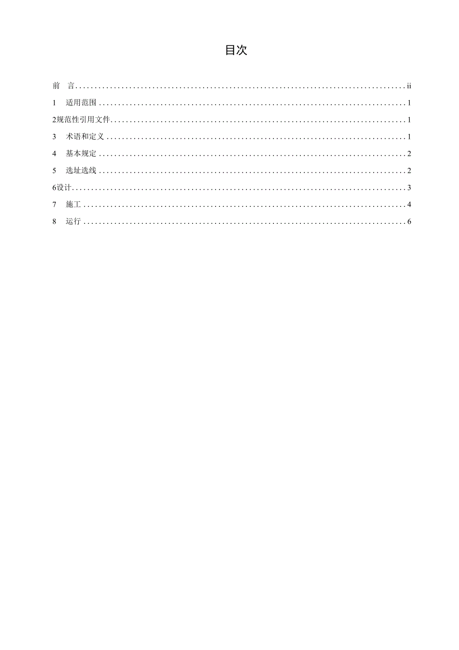 输变电建设项目环境保护技术要求.docx_第2页