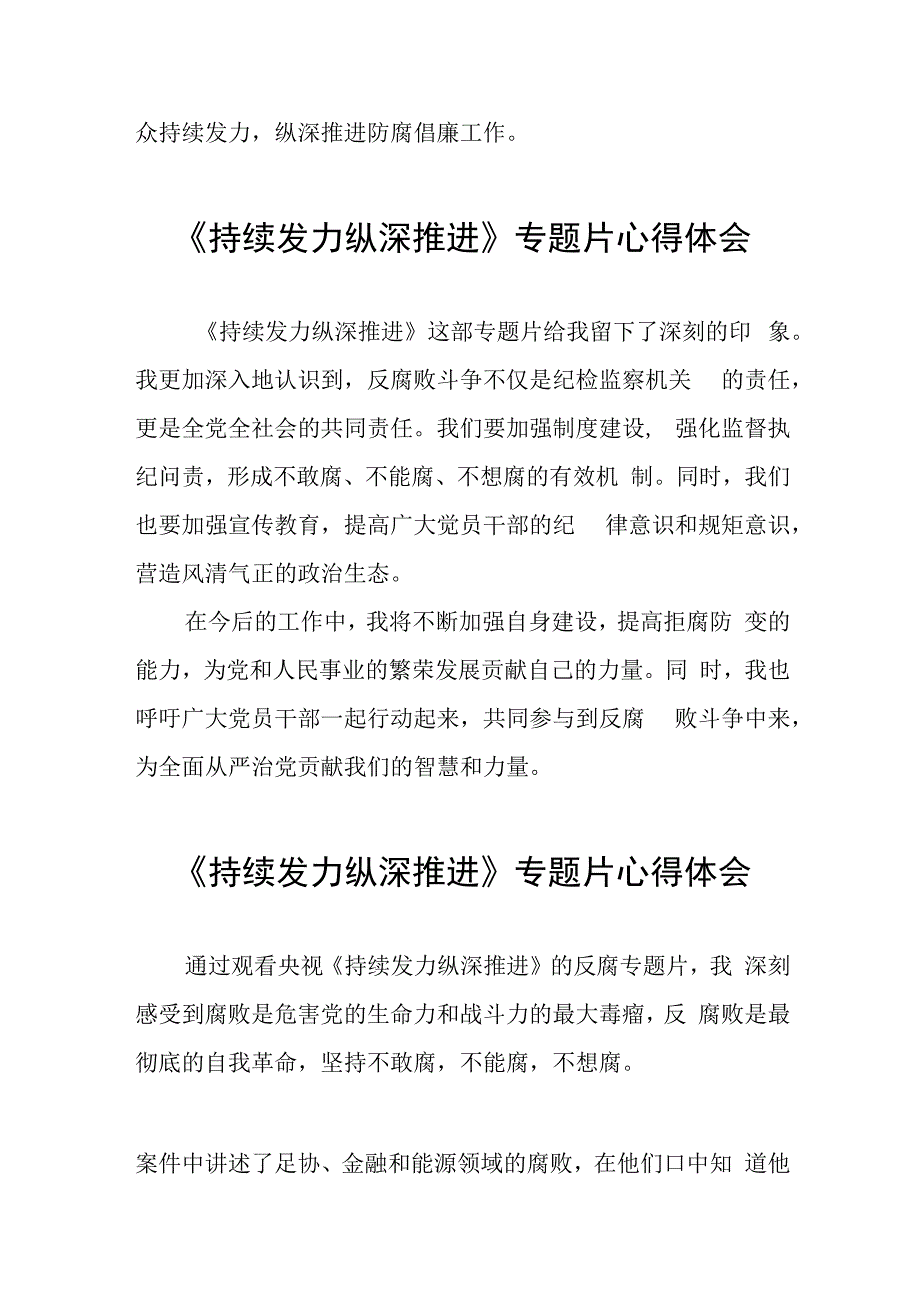 观看持续发力、纵深推进反腐专题片心得体会35篇.docx_第2页