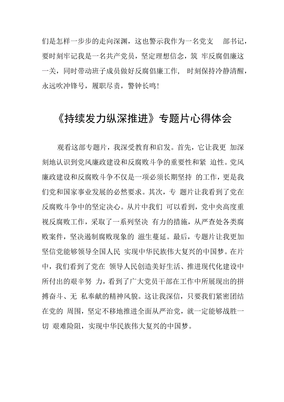 观看持续发力、纵深推进反腐专题片心得体会35篇.docx_第3页