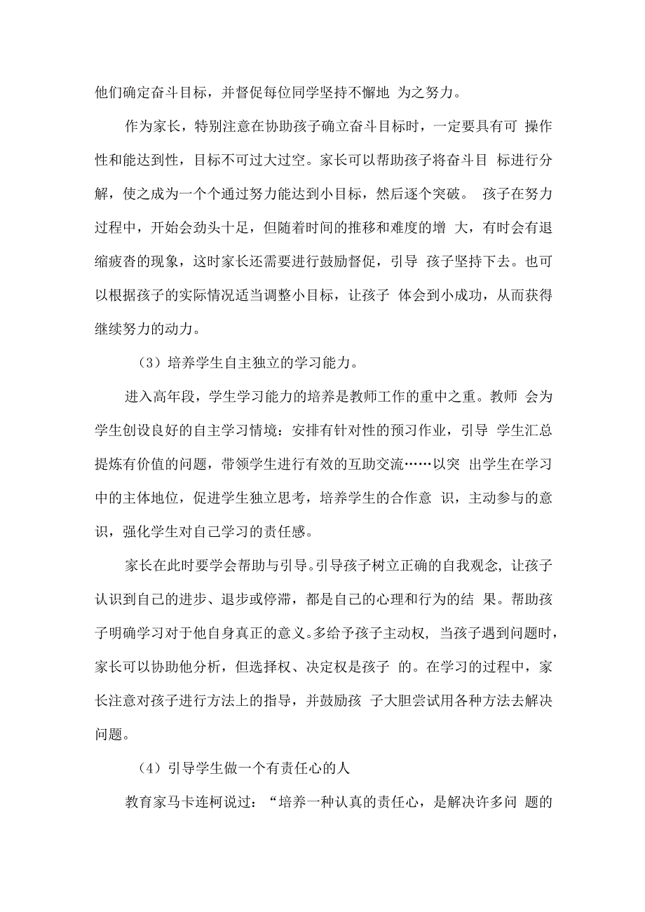 高年段学生教育中老师和家长需要注意的方面.docx_第2页