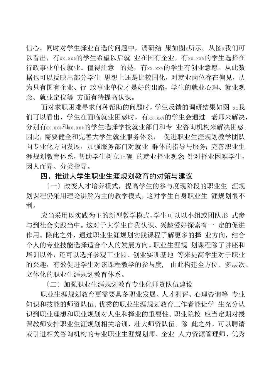 高职院校职业生涯规划教育的调研分析报告.docx_第3页