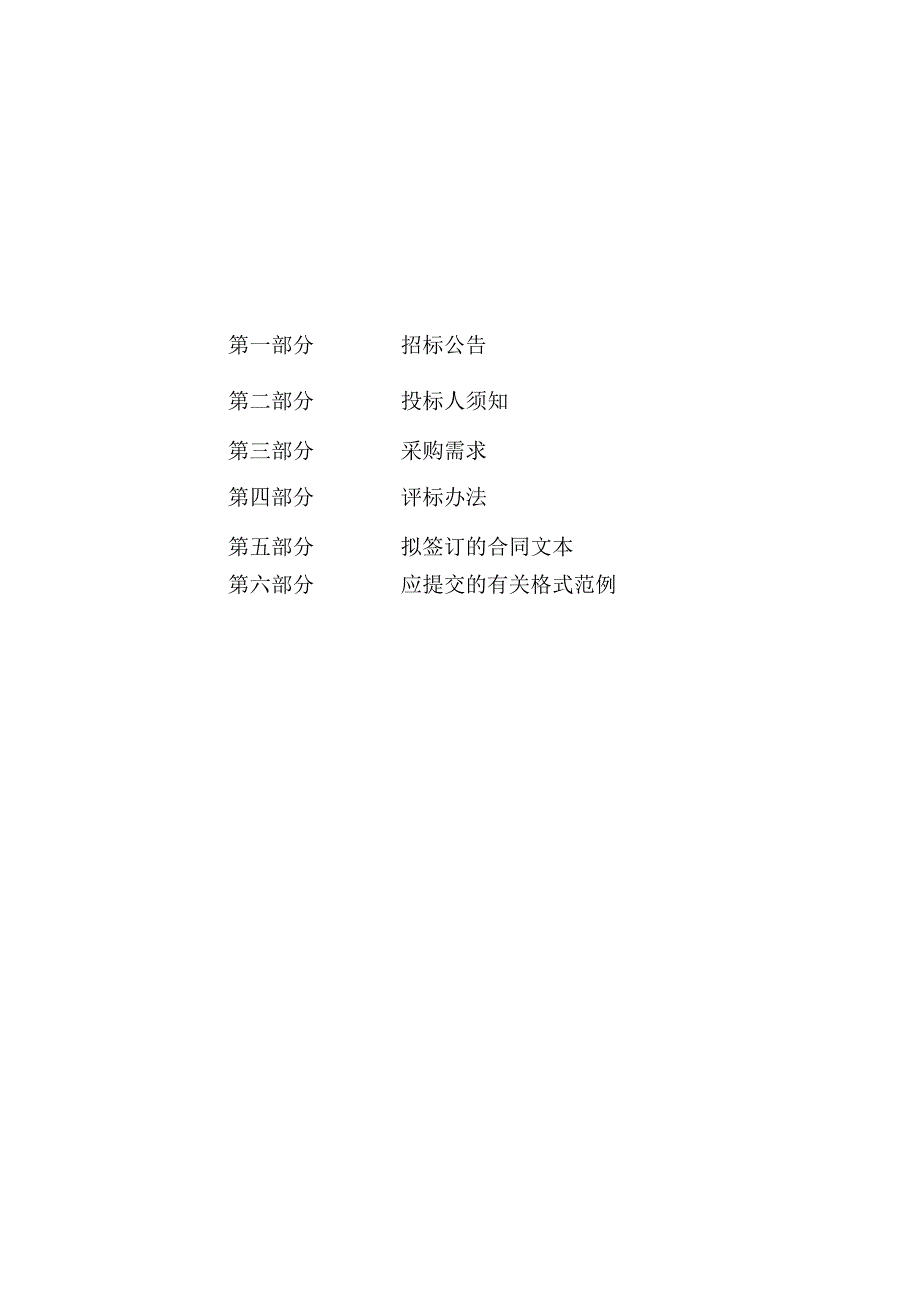 肿瘤医院PET-CT与SPECT维保项目招标文件.docx_第2页