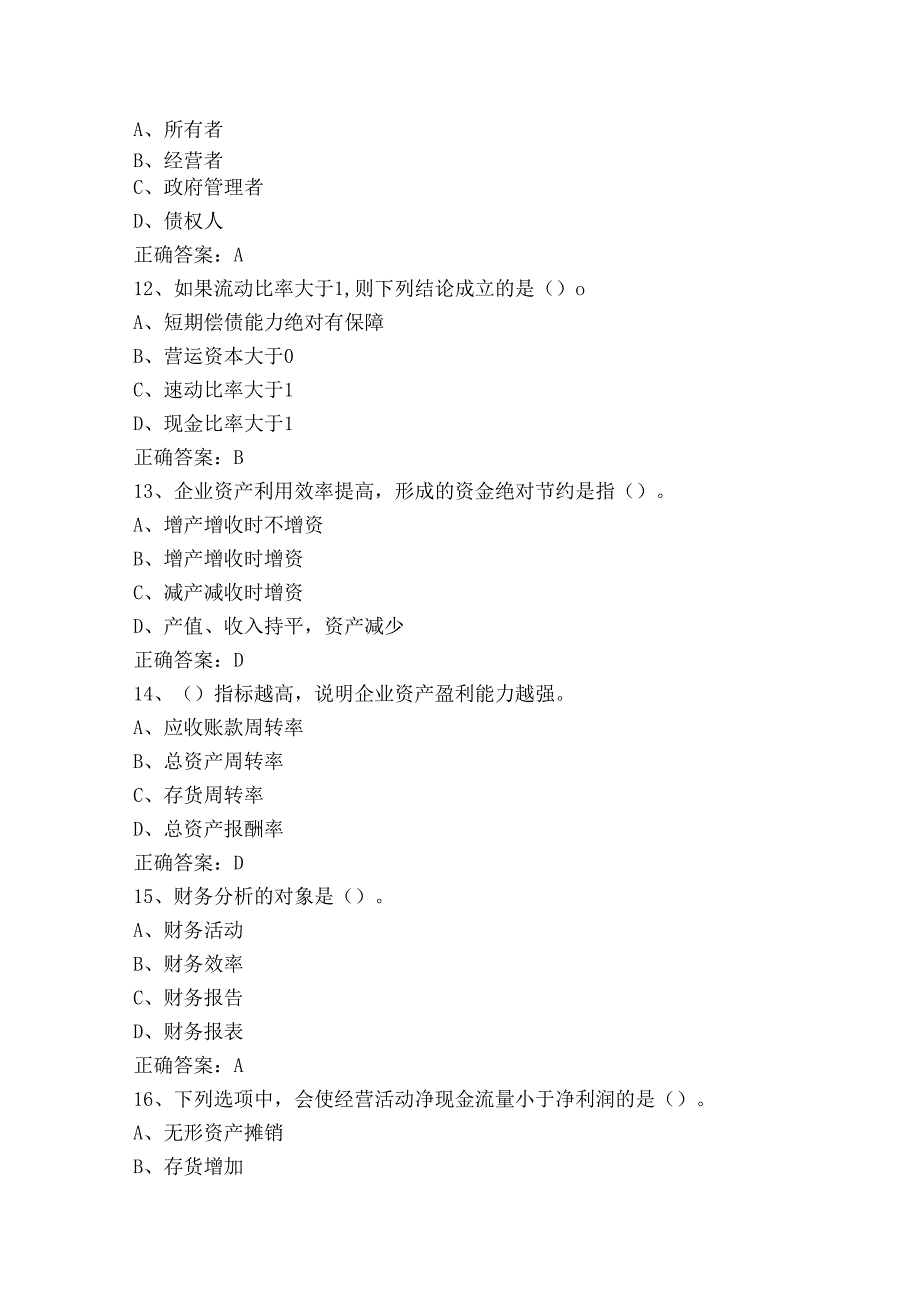 财务分析习题（附答案）.docx_第3页