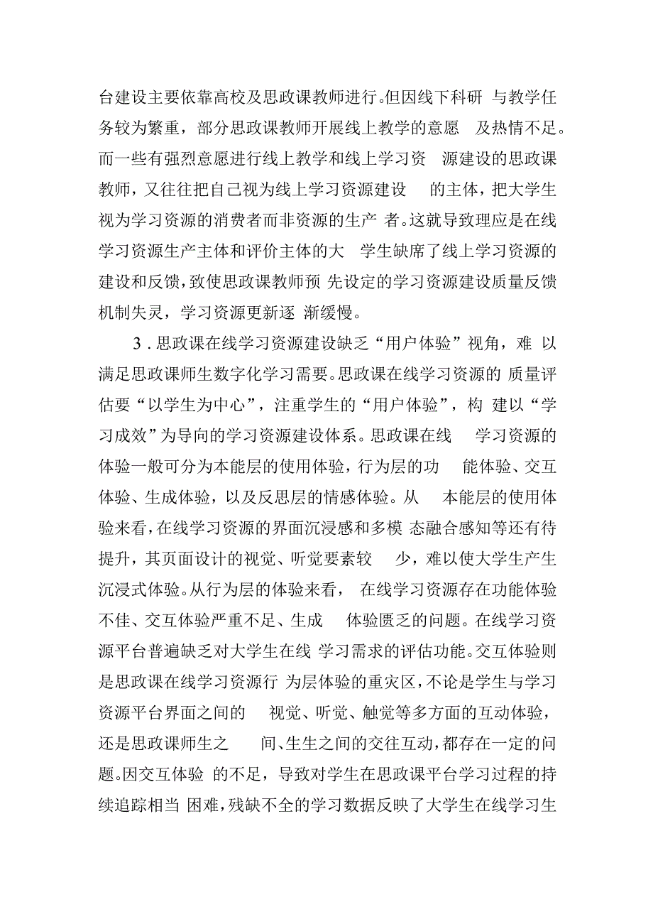 高校思政课在线教学调研报告.docx_第2页