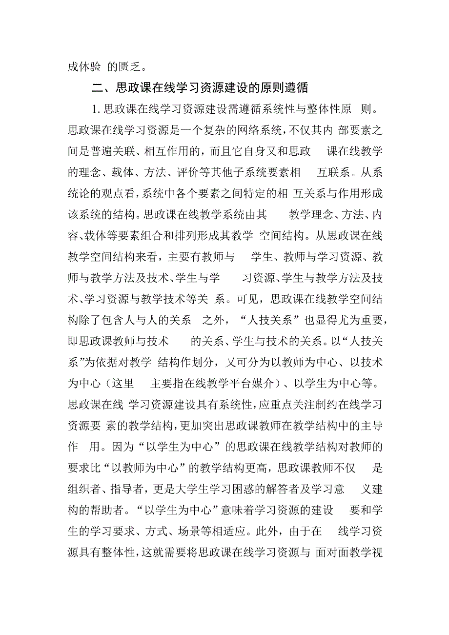 高校思政课在线教学调研报告.docx_第3页