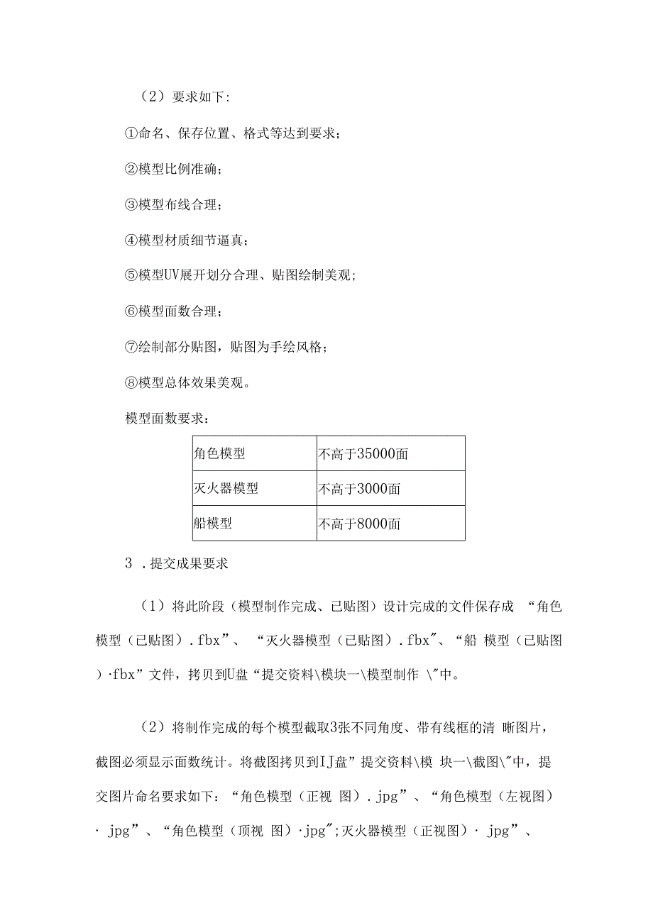 （全国职业技能比赛：高职）GZ074数字化产品设计与开发赛项赛题第10套.docx_第2页