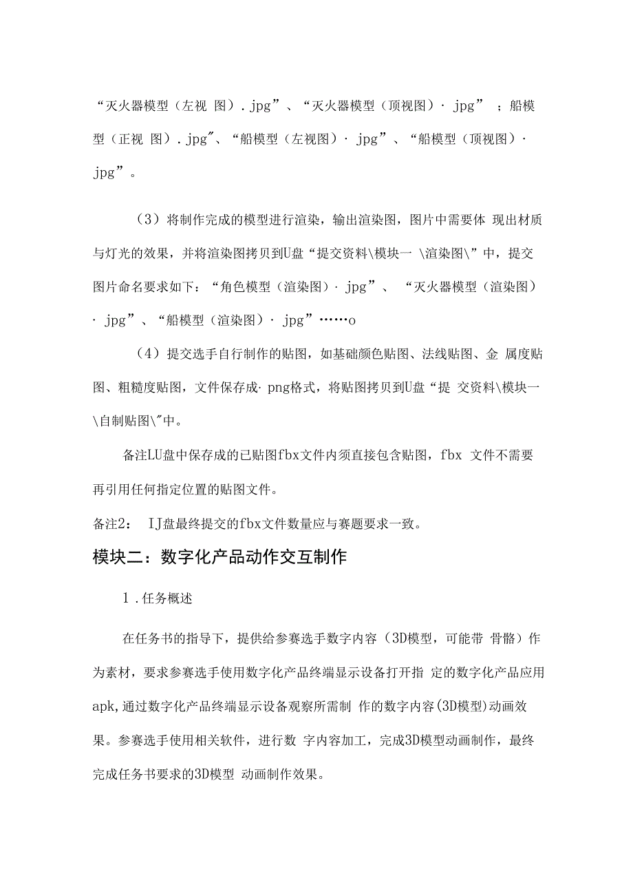 （全国职业技能比赛：高职）GZ074数字化产品设计与开发赛项赛题第10套.docx_第3页