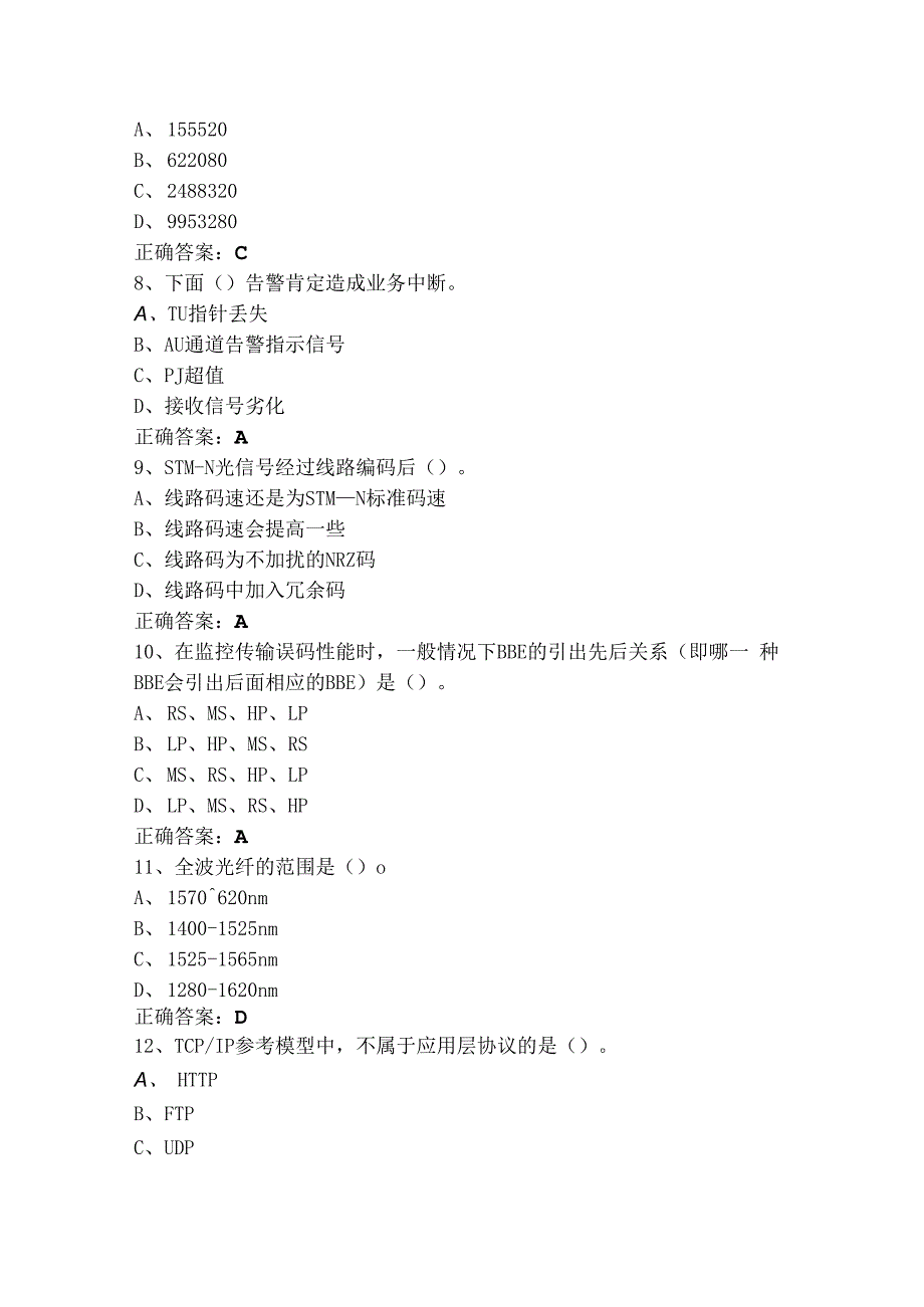 （光纤通信）职业技能鉴定四级练习题库含答案.docx_第2页