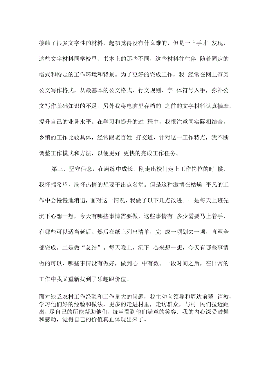 选调生座谈会8分钟发言稿.docx_第2页