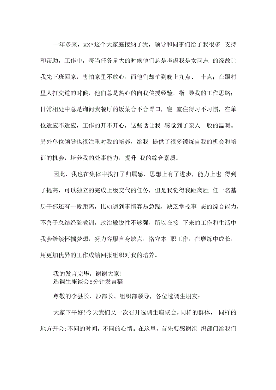 选调生座谈会8分钟发言稿.docx_第3页