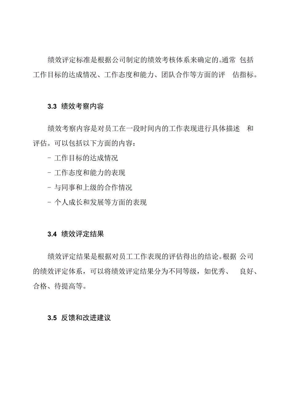 绩效考察鉴定书-模板.docx_第2页